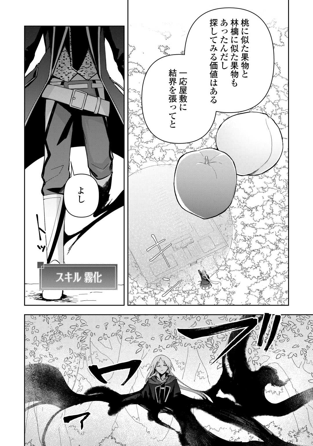 不死王はスローライフを希望します 第5話 - Page 10