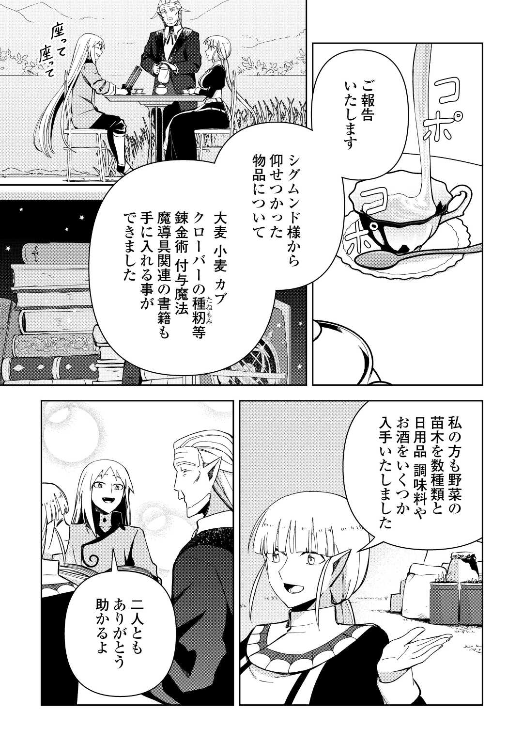 不死王はスローライフを希望します 第5話 - Page 13