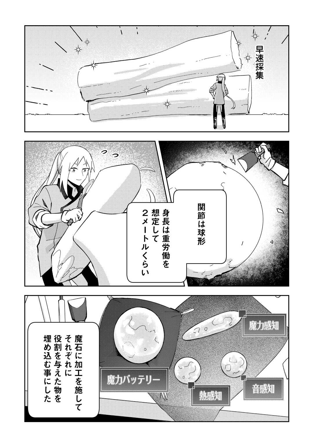 不死王はスローライフを希望します 第5話 - Page 17