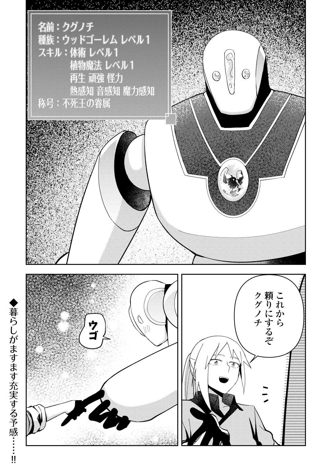 不死王はスローライフを希望します 第5話 - Page 22