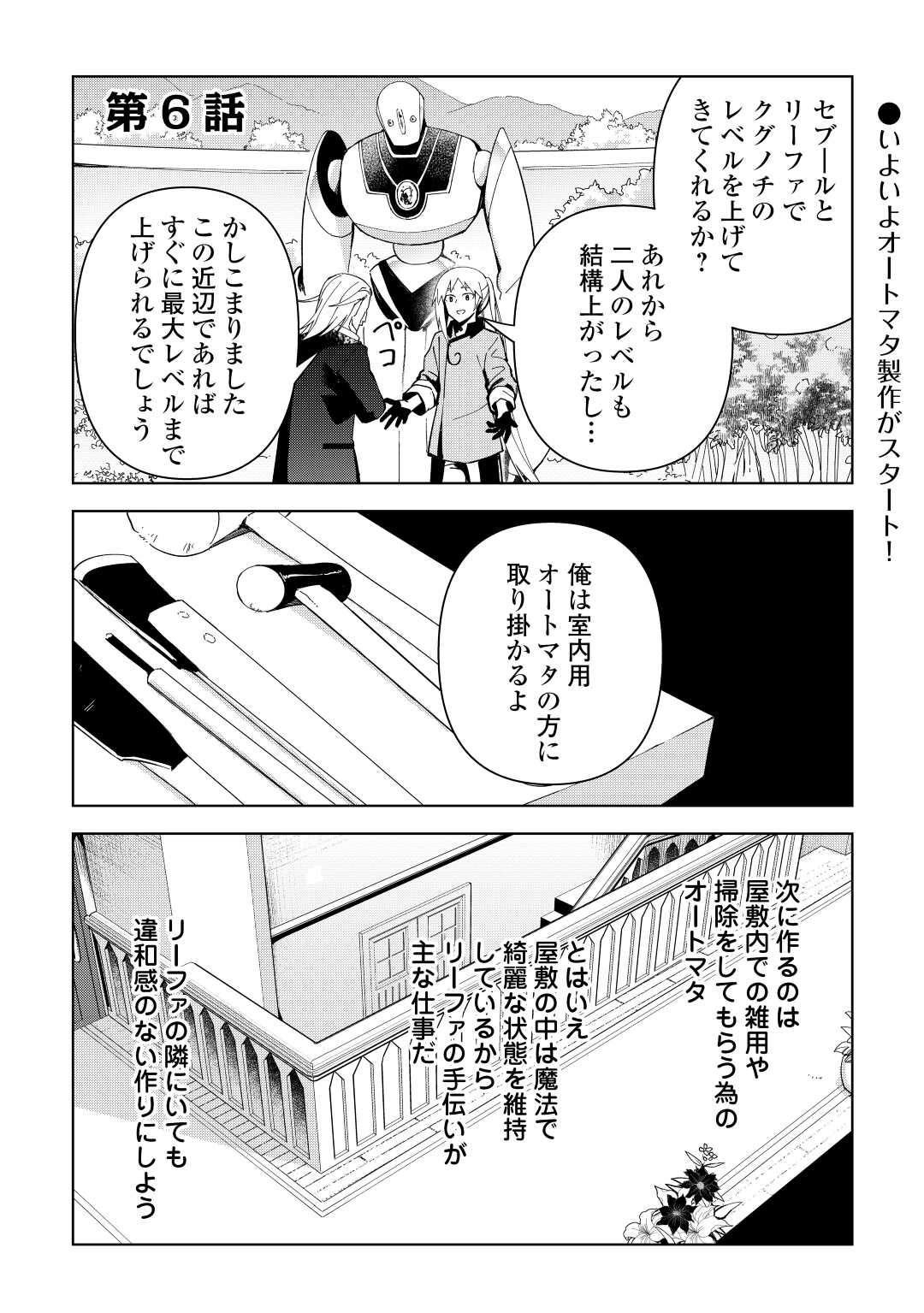 不死王はスローライフを希望します 第6話 - Page 1