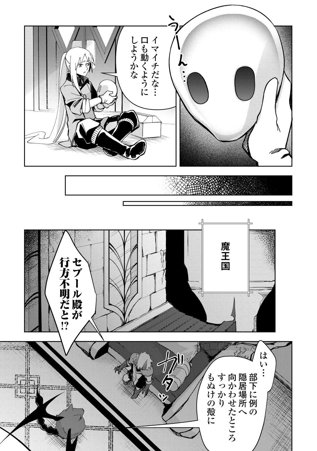 不死王はスローライフを希望します 第6話 - Page 3