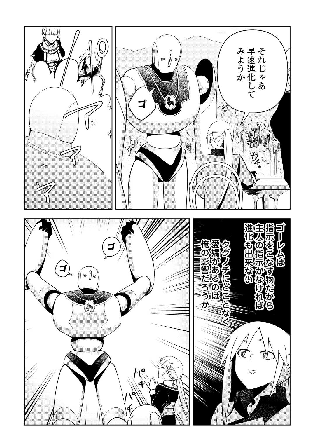 不死王はスローライフを希望します 第6話 - Page 6