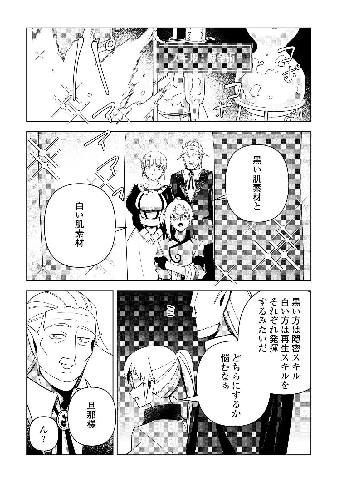 不死王はスローライフを希望します 第6話 - Page 12