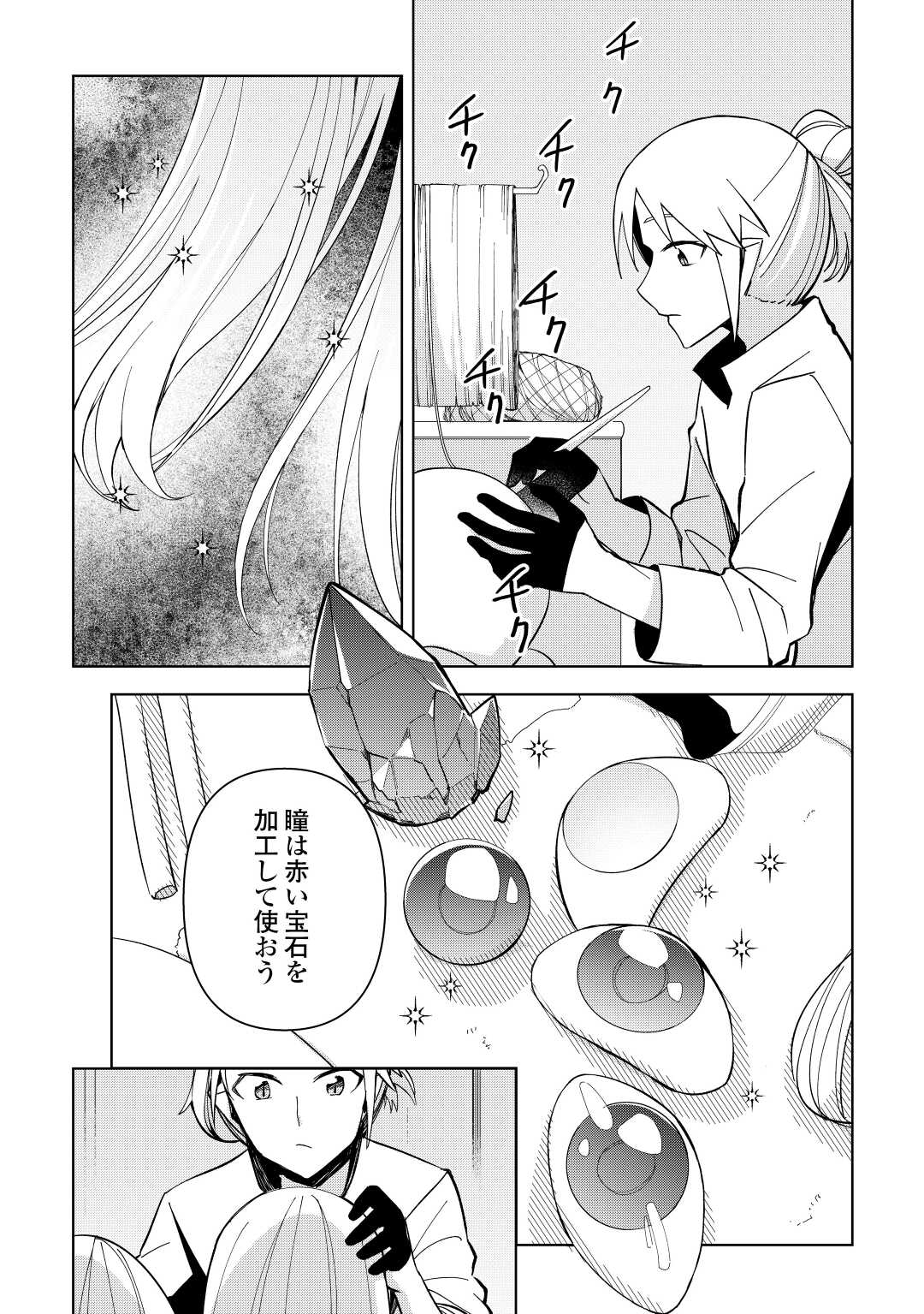 不死王はスローライフを希望します 第6話 - Page 17