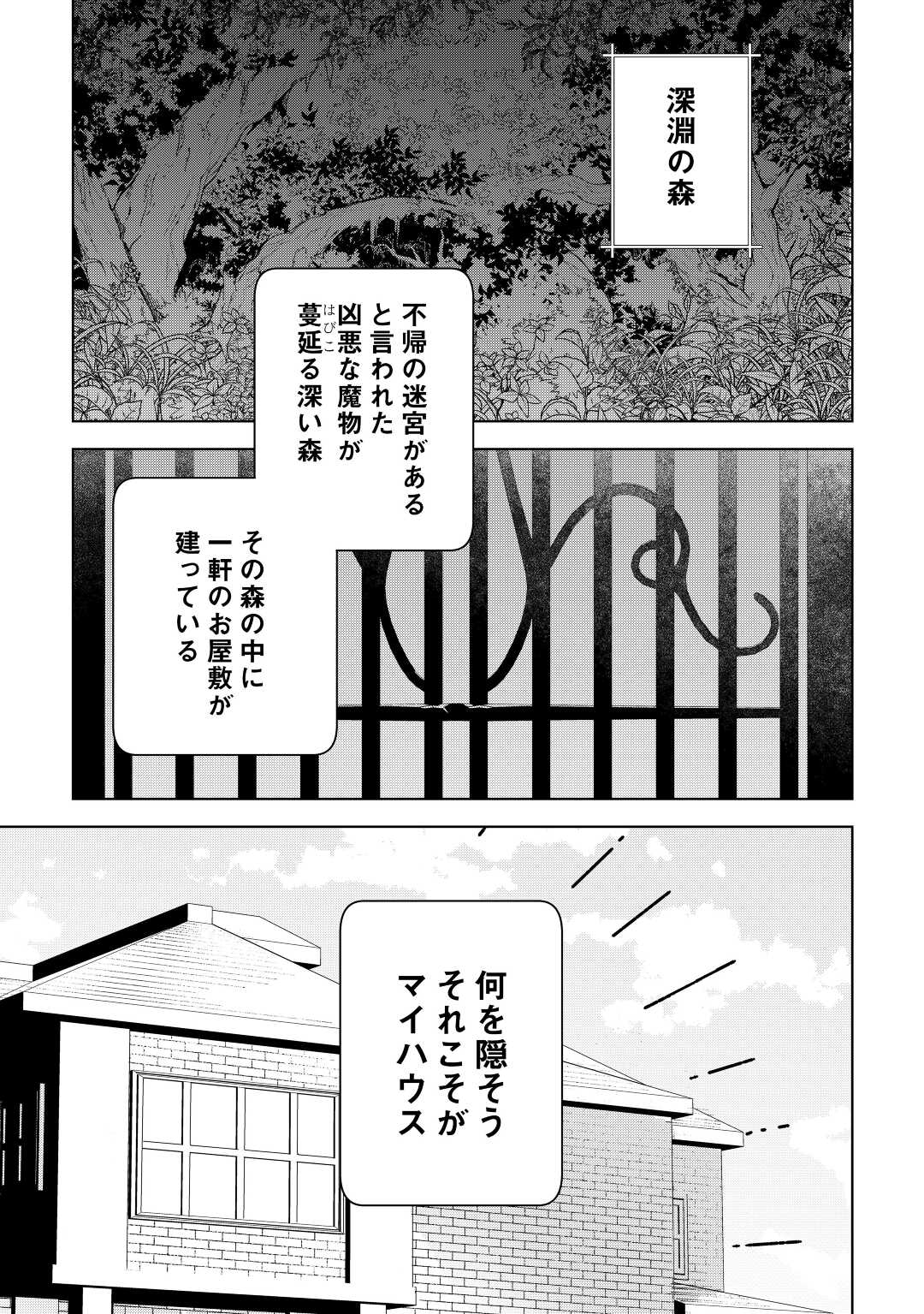 不死王はスローライフを希望します 第7話 - Page 1