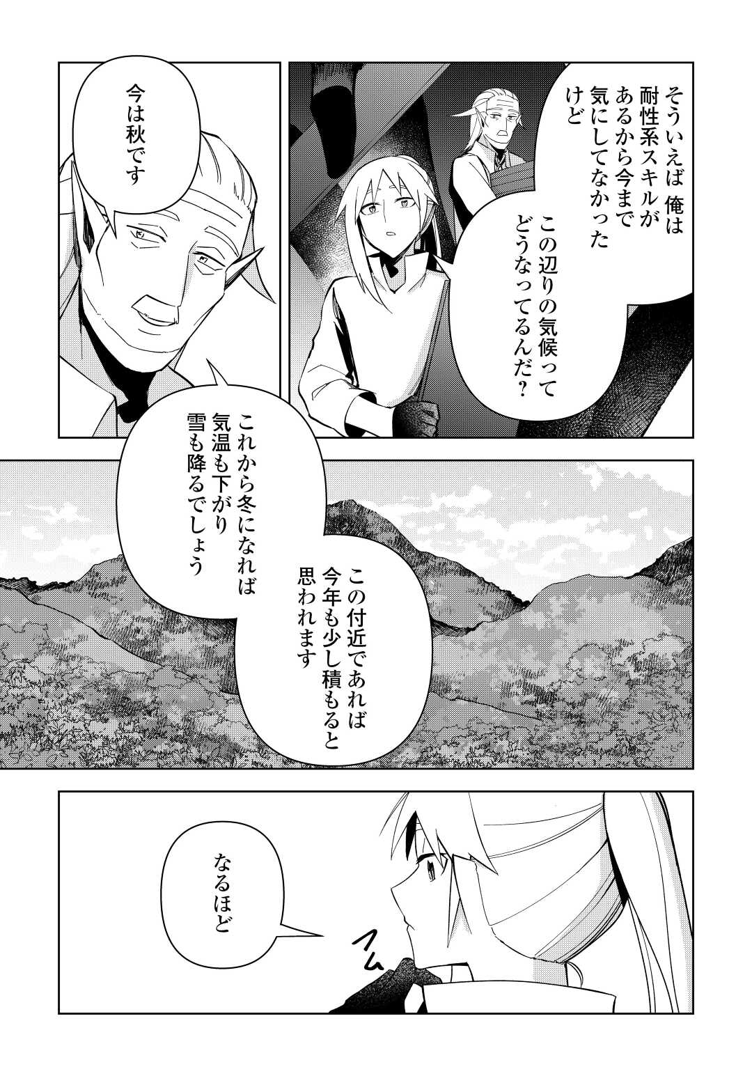 不死王はスローライフを希望します 第7話 - Page 11