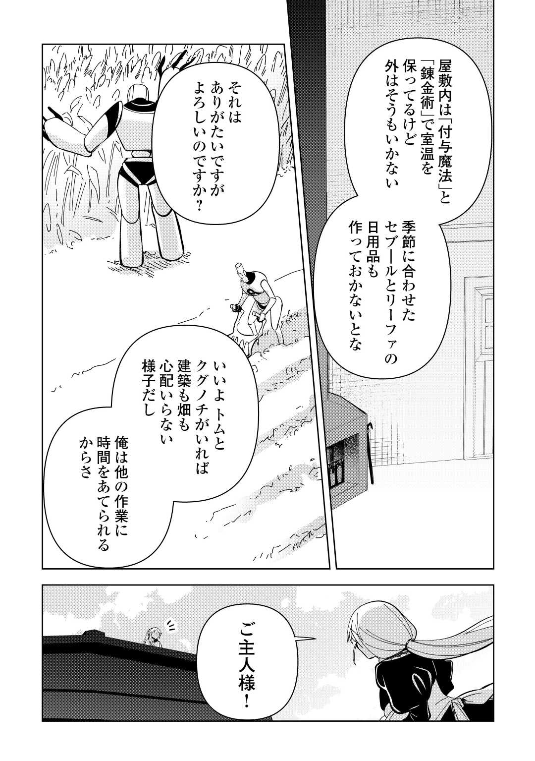 不死王はスローライフを希望します 第7話 - Page 12