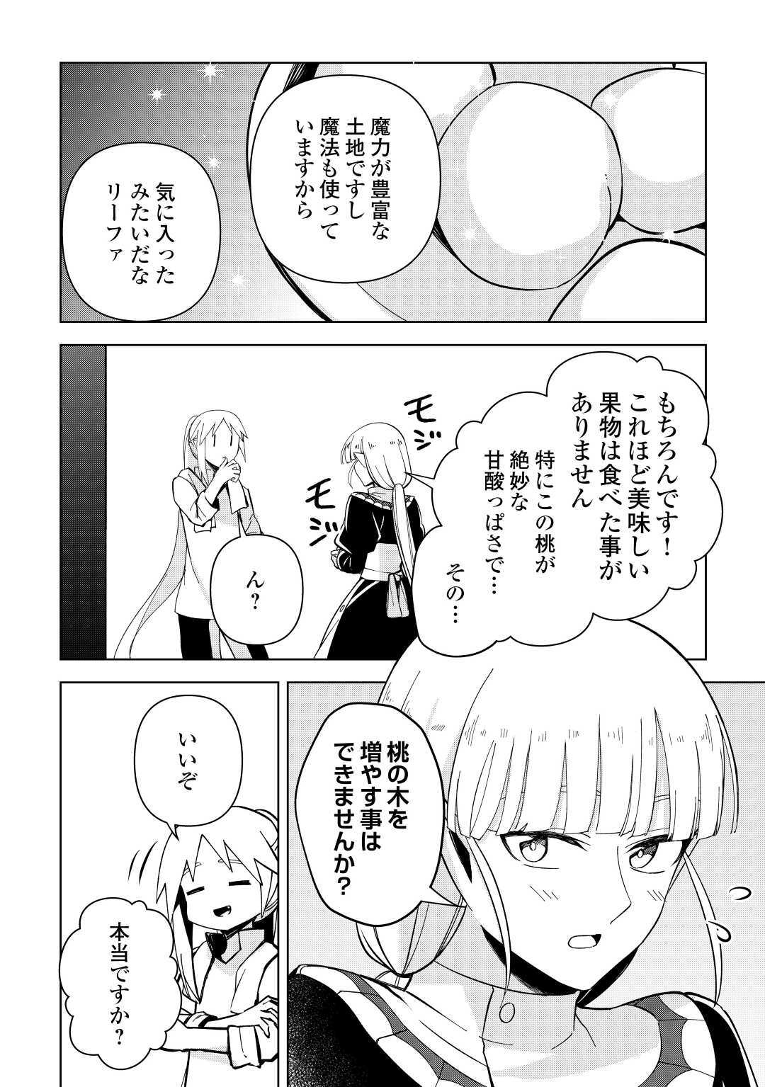 不死王はスローライフを希望します 第7話 - Page 14