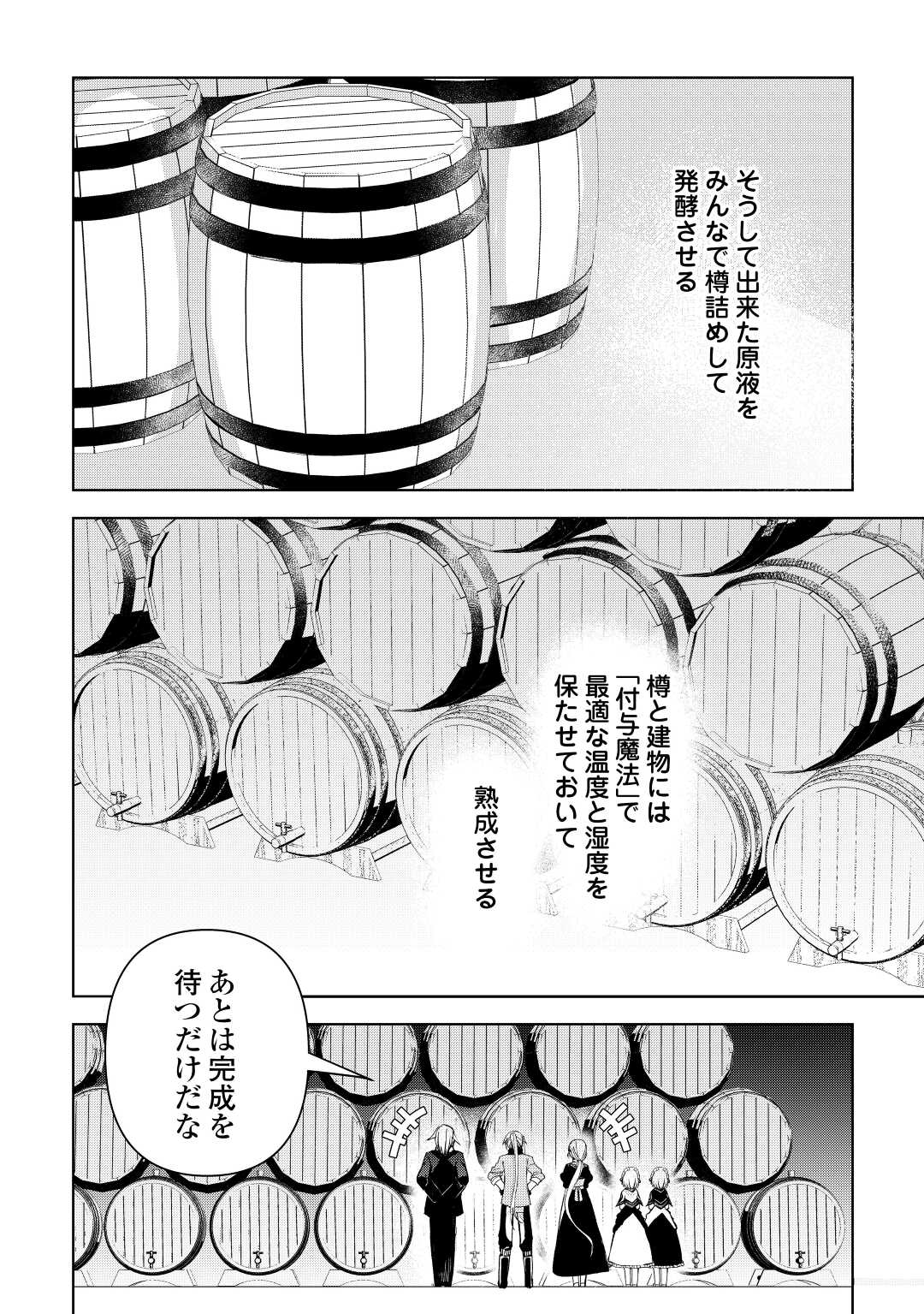 不死王はスローライフを希望します 第7話 - Page 20