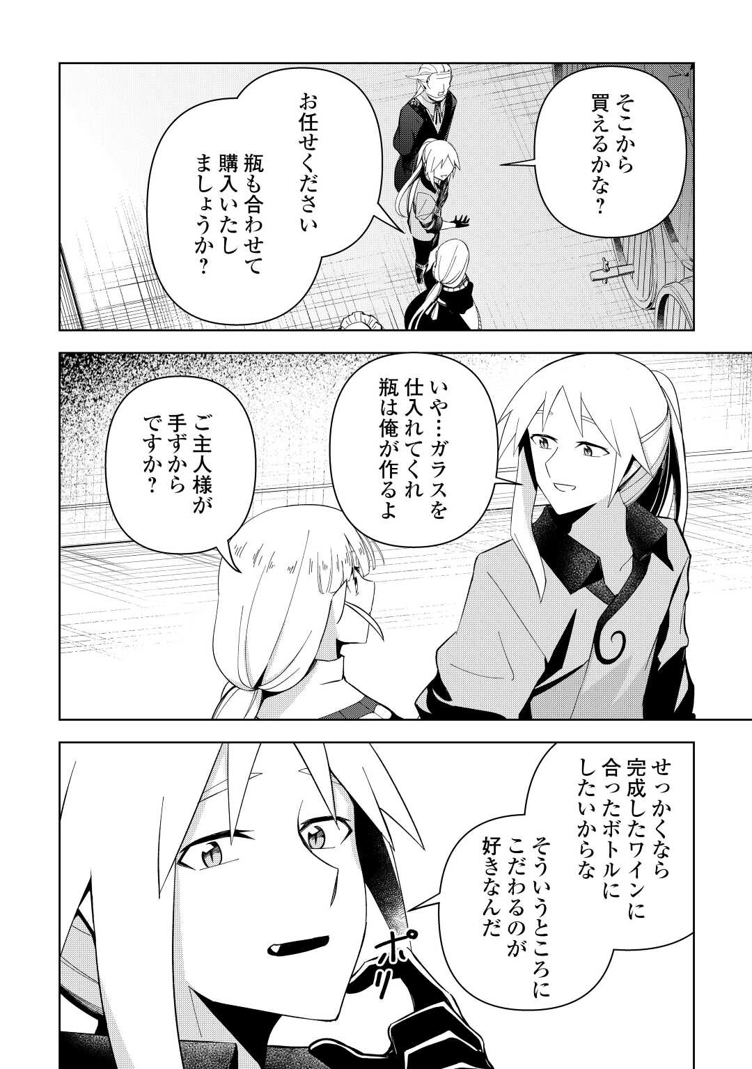 不死王はスローライフを希望します 第7話 - Page 22