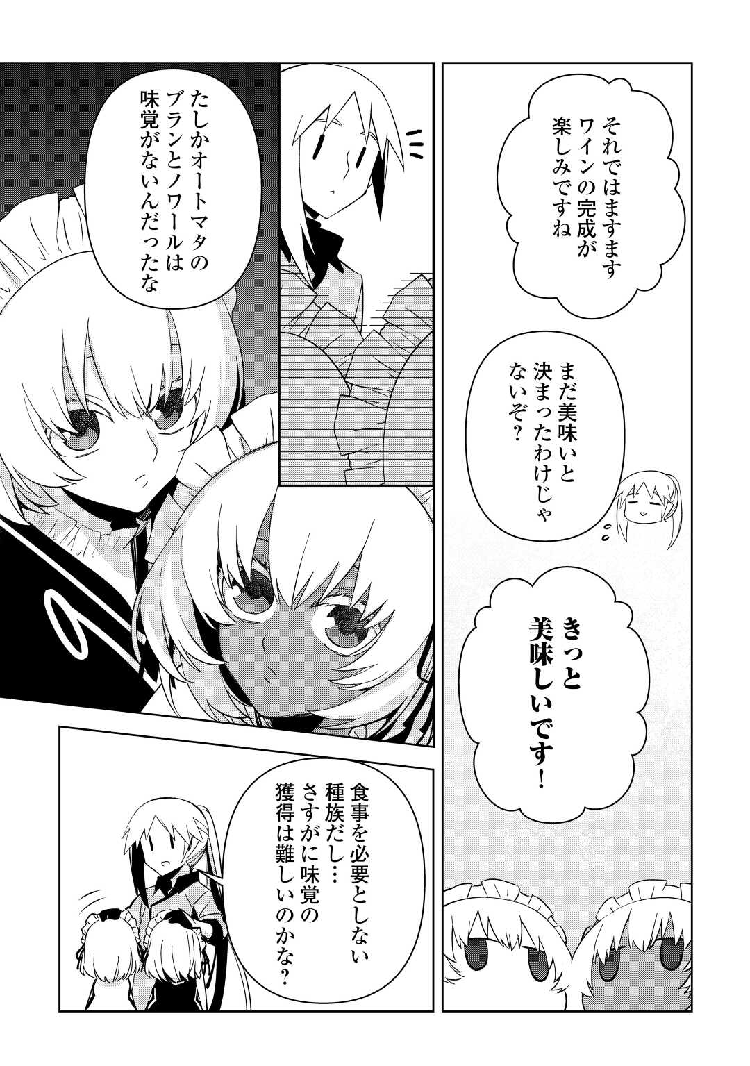 不死王はスローライフを希望します 第7話 - Page 23