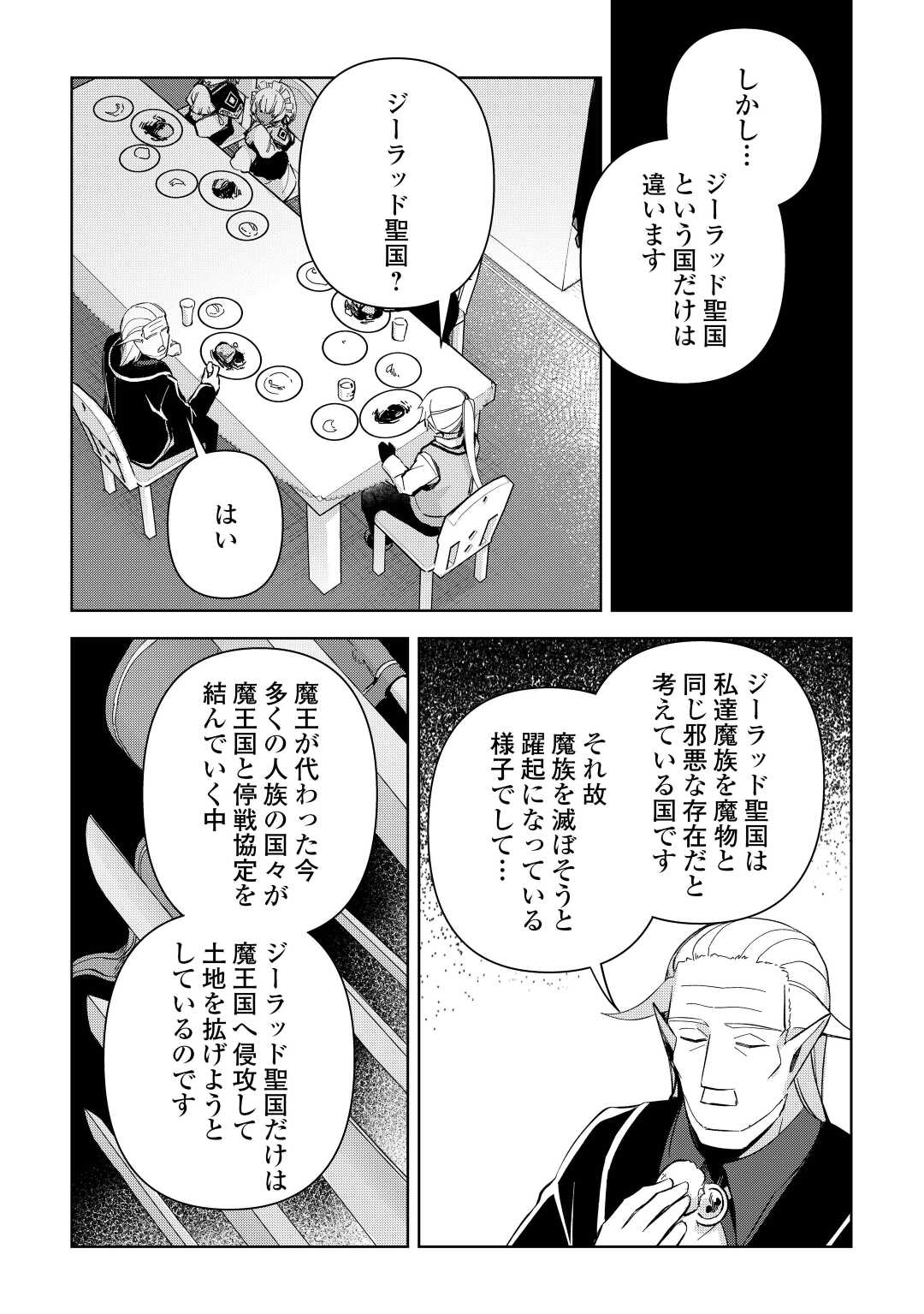 不死王はスローライフを希望します 第8話 - Page 8