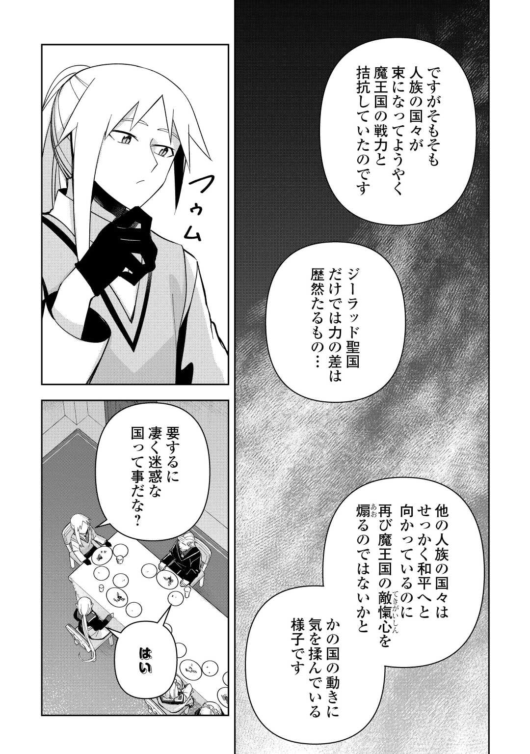 不死王はスローライフを希望します 第8話 - Page 9