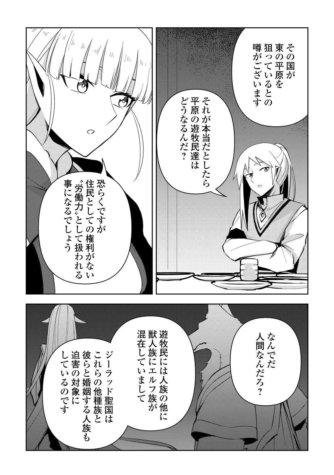 不死王はスローライフを希望します 第8話 - Page 10