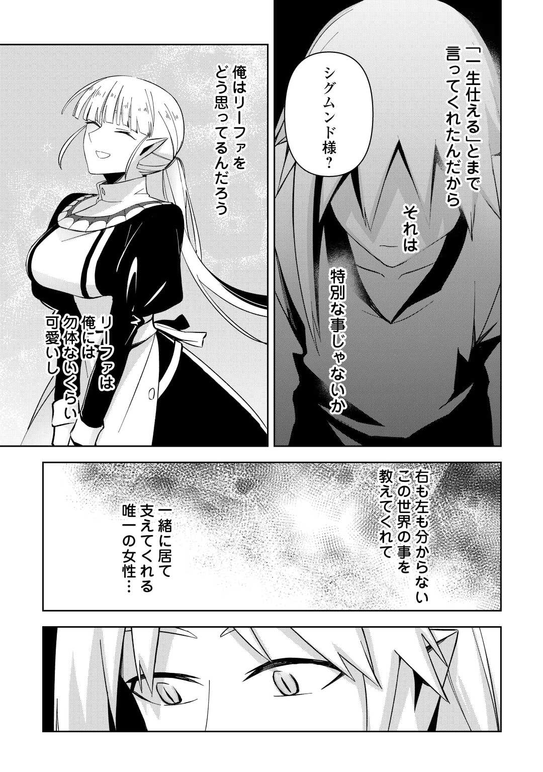 不死王はスローライフを希望します 第8話 - Page 17