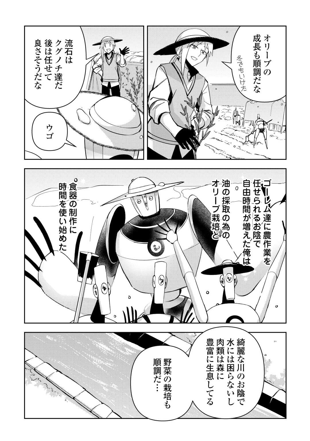 不死王はスローライフを希望します 第8話 - Page 20