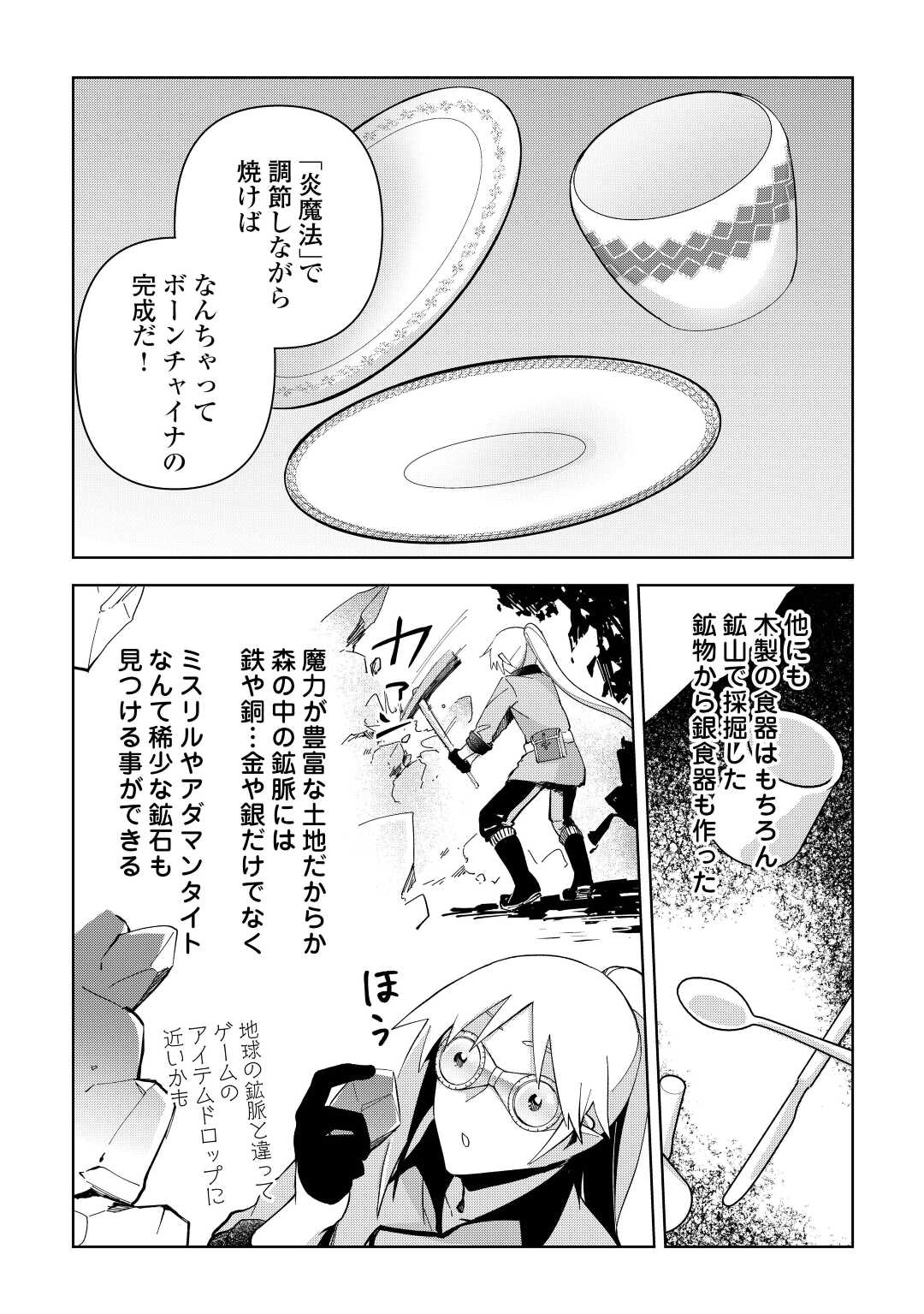 不死王はスローライフを希望します 第8話 - Page 22