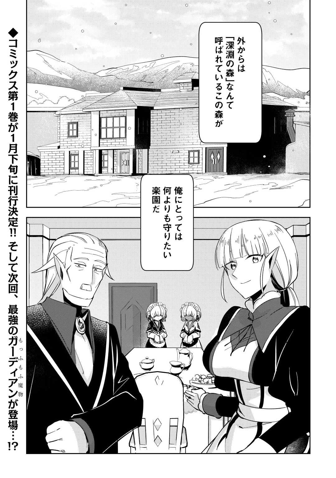 不死王はスローライフを希望します 第8話 - Page 25