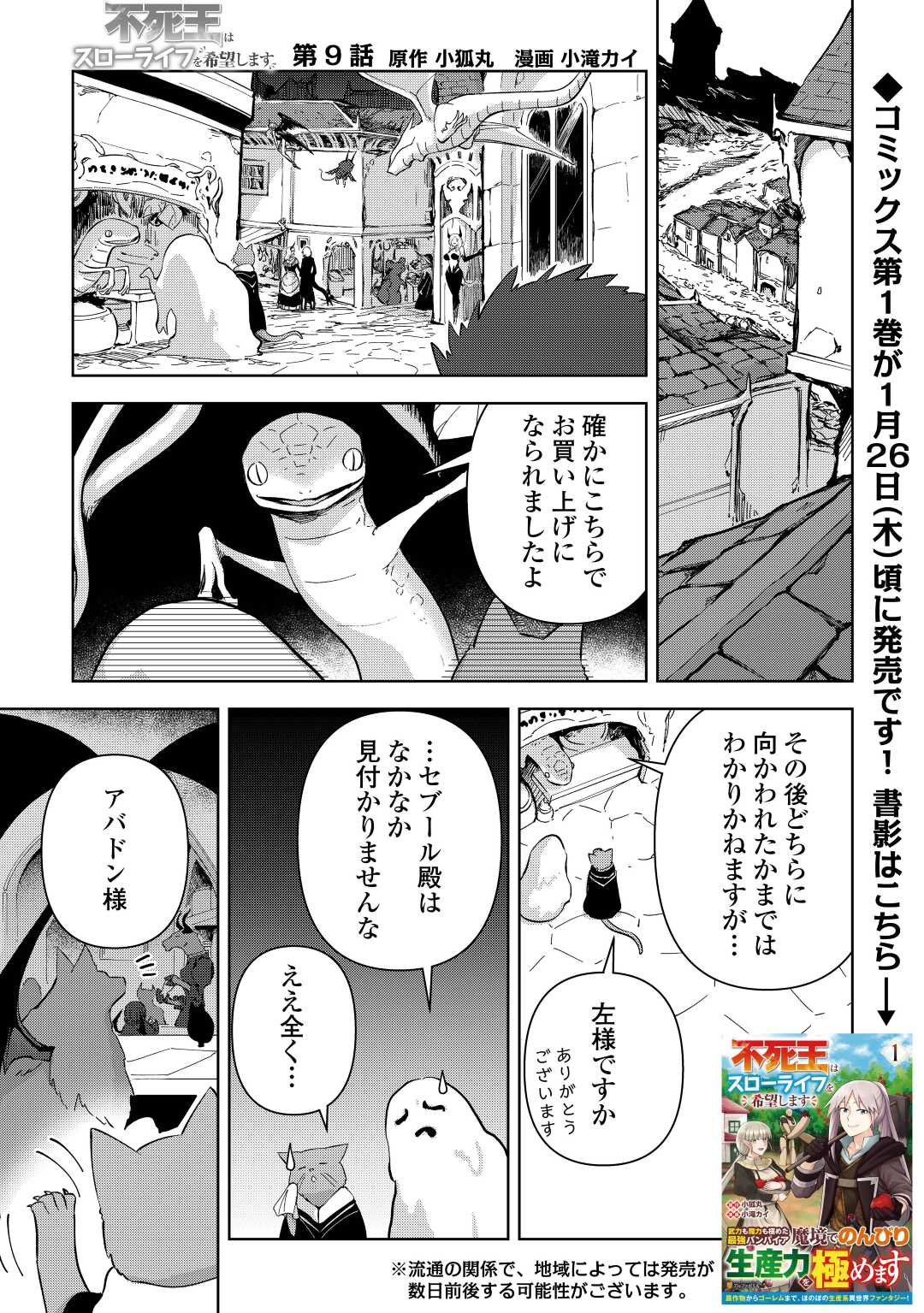 不死王はスローライフを希望します 第9話 - Page 1