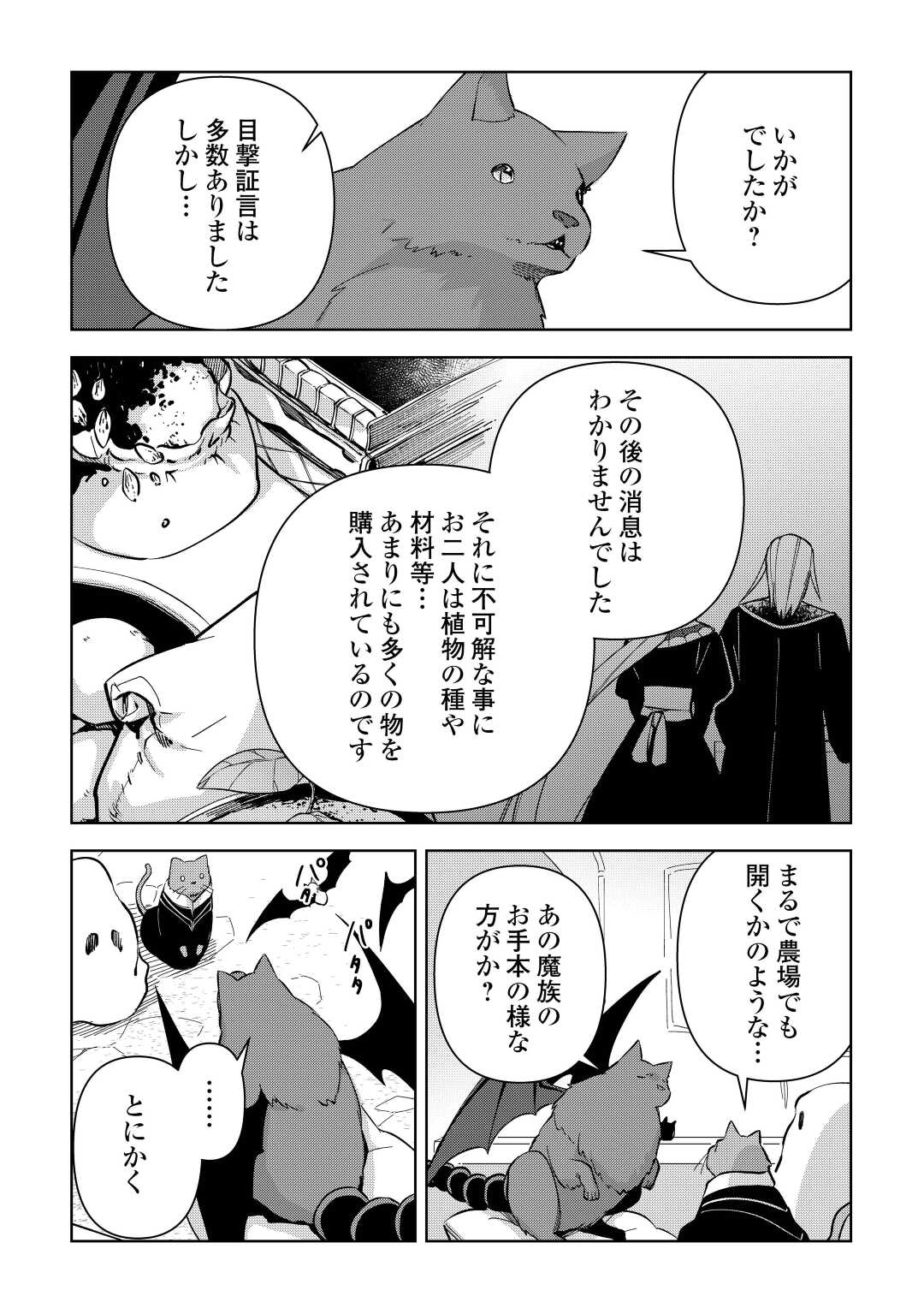 不死王はスローライフを希望します 第9話 - Page 2