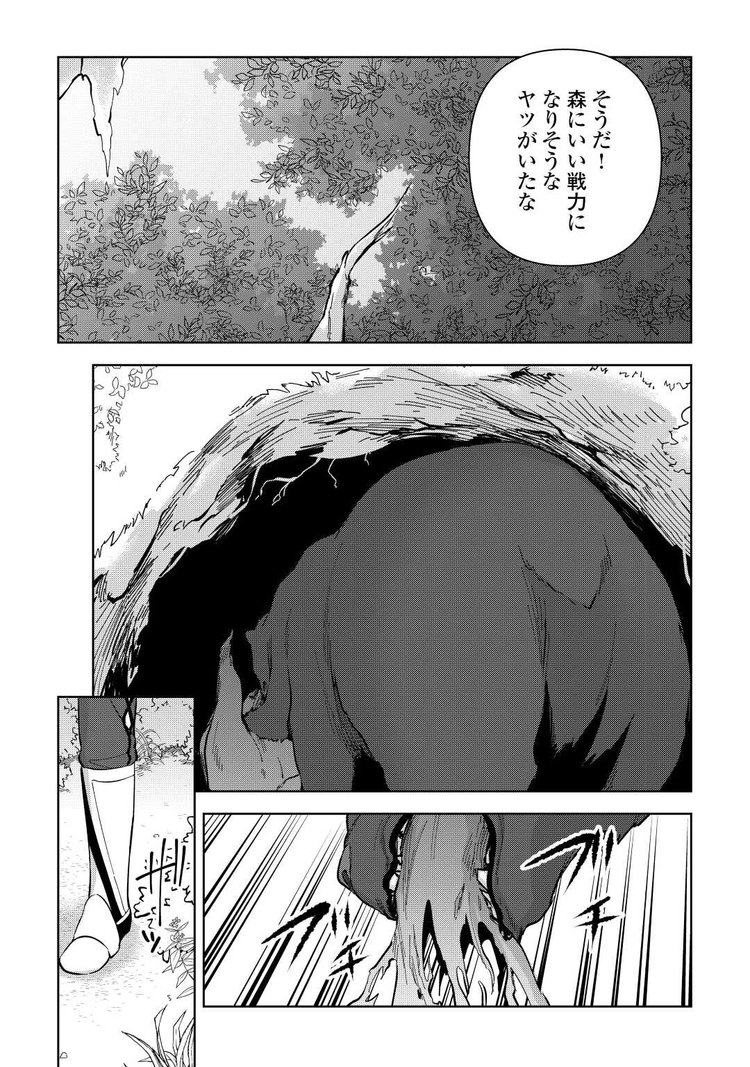 不死王はスローライフを希望します 第9話 - Page 5