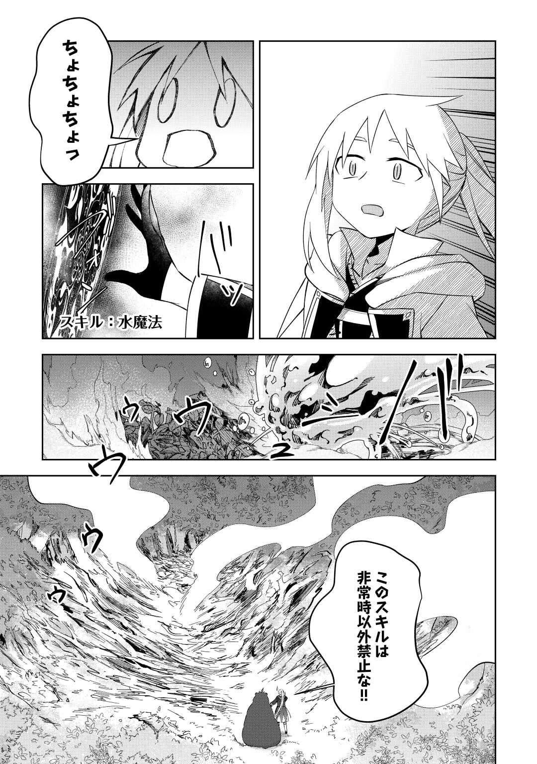 不死王はスローライフを希望します 第9話 - Page 13