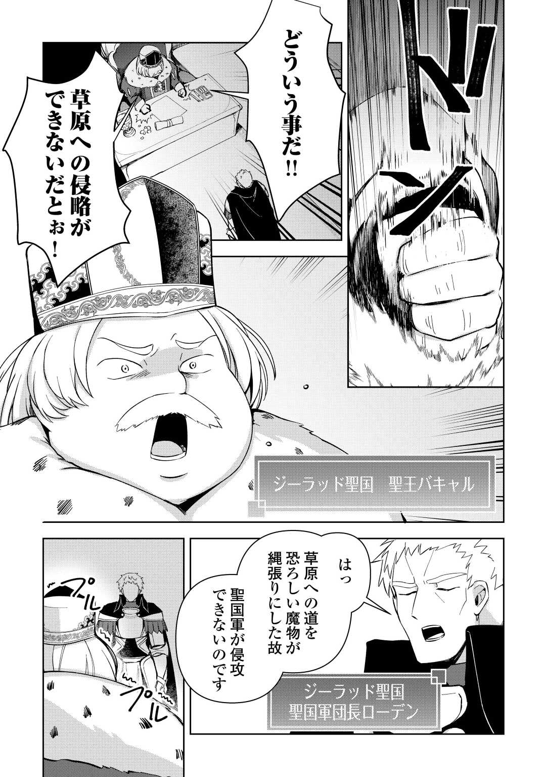 不死王はスローライフを希望します 第9話 - Page 15