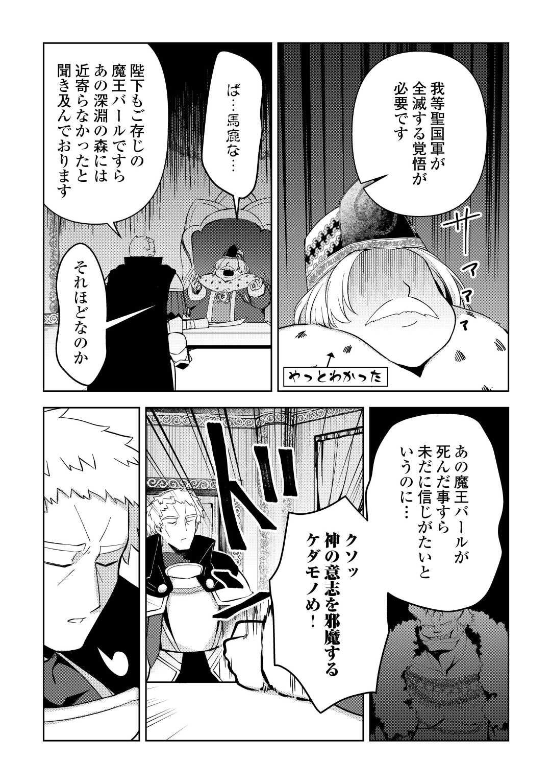 不死王はスローライフを希望します 第9話 - Page 18