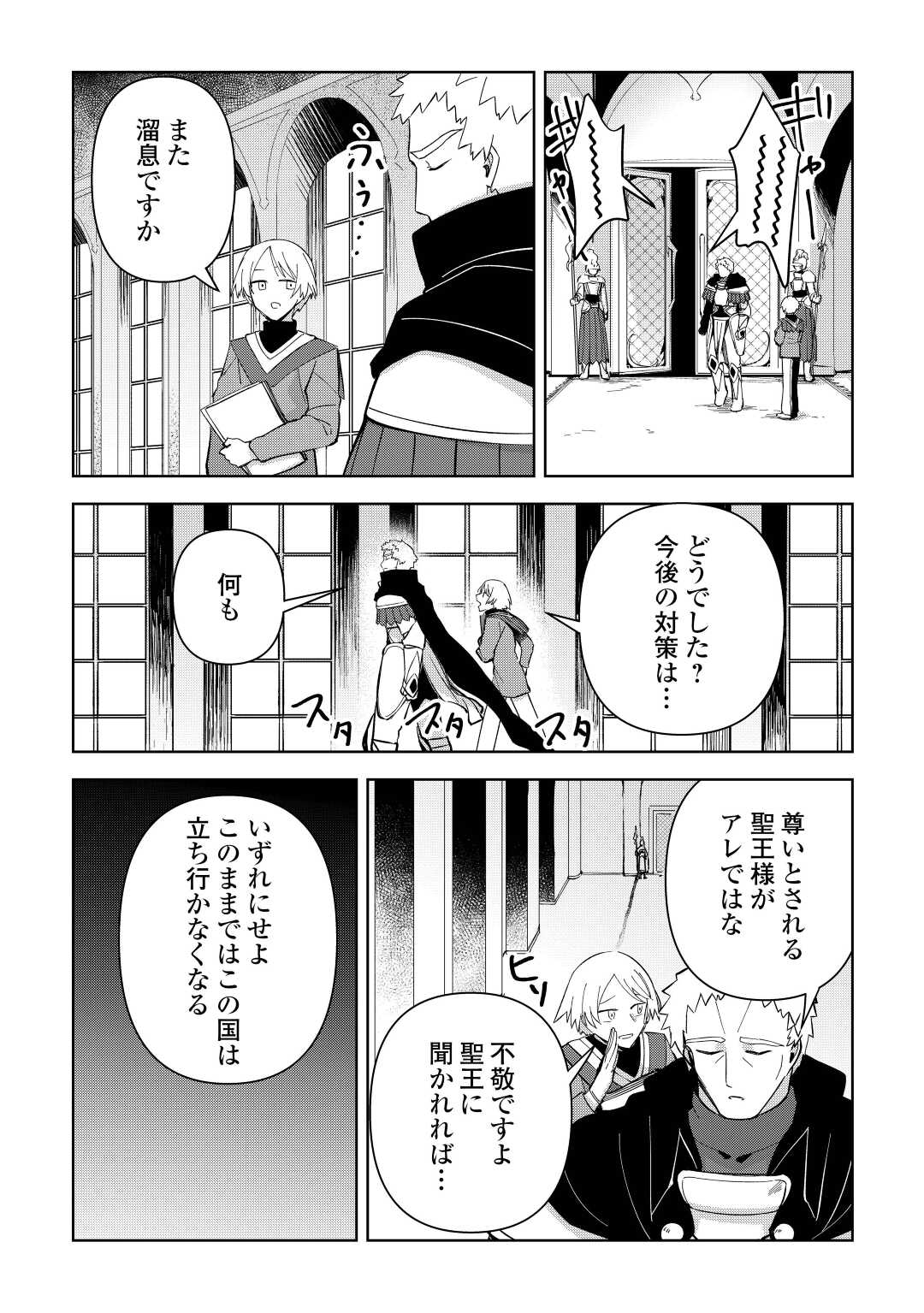 不死王はスローライフを希望します 第9話 - Page 19