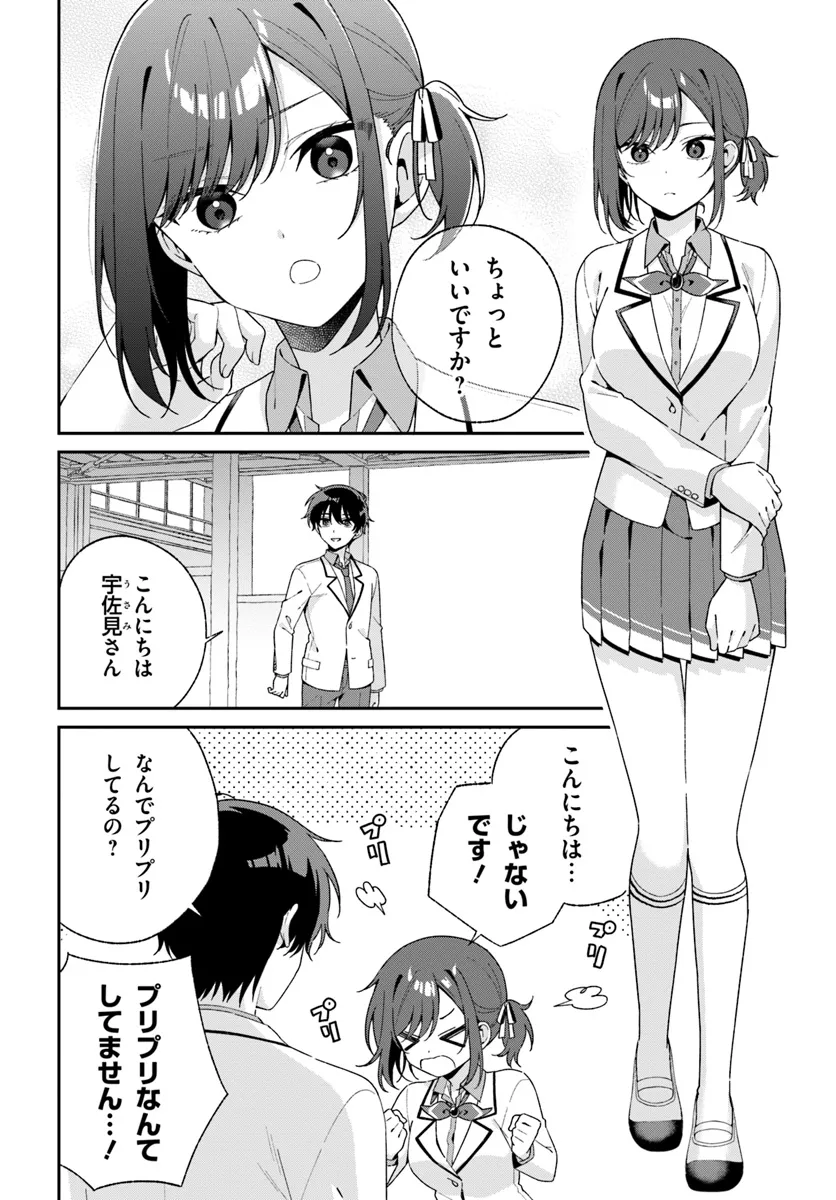 双子まとめて『カノジョ』にしない? 第1話 - Page 6