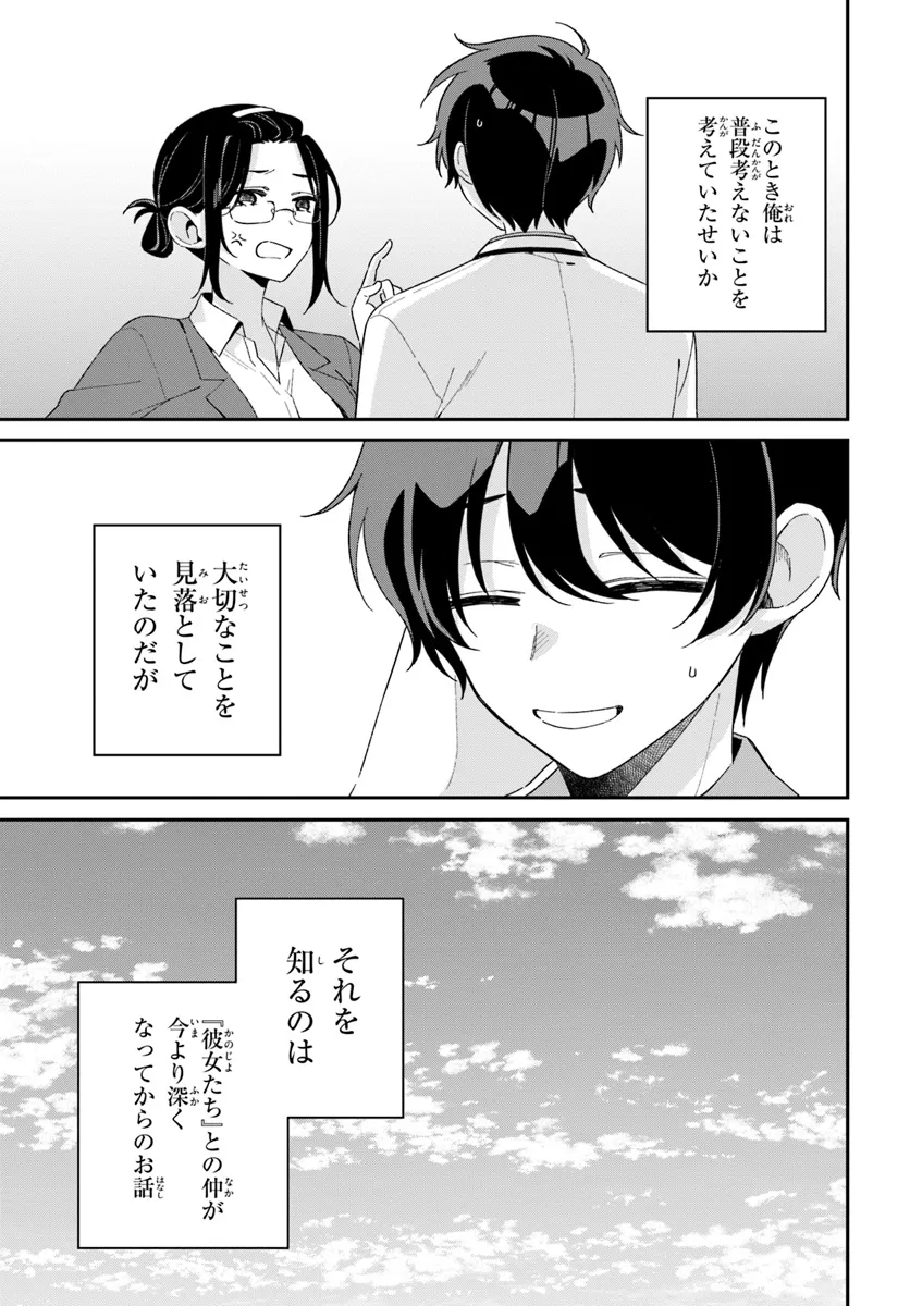 双子まとめて『カノジョ』にしない? 第1話 - Page 41