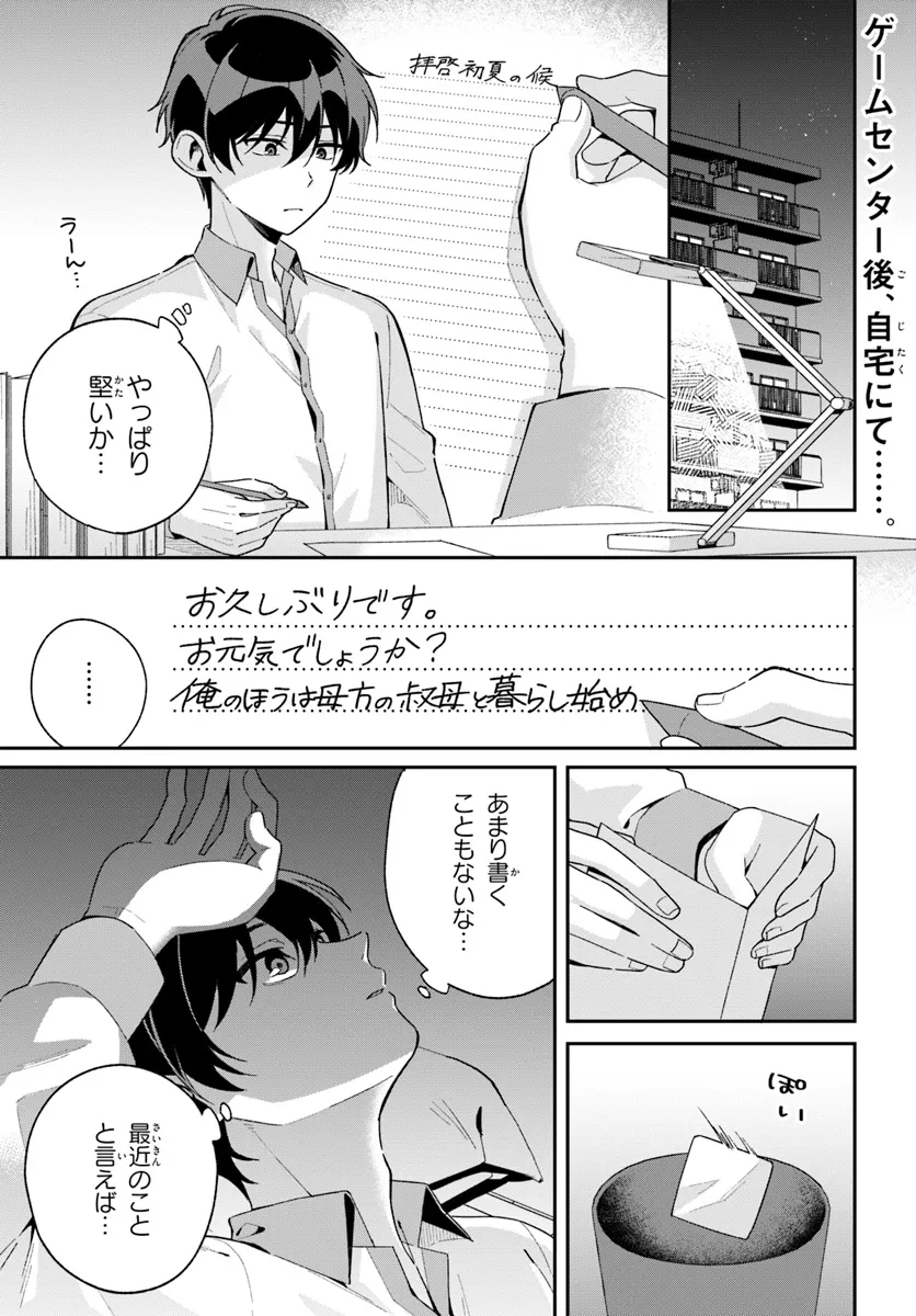 双子まとめて『カノジョ』にしない? 第2.1話 - Page 1