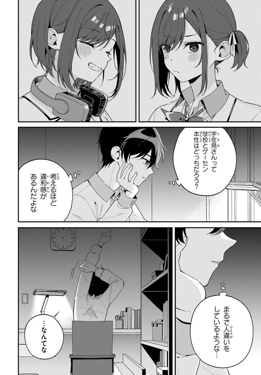 双子まとめて『カノジョ』にしない? 第2.1話 - Page 2