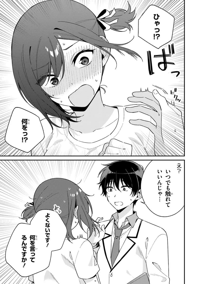 双子まとめて『カノジョ』にしない? 第2.1話 - Page 7