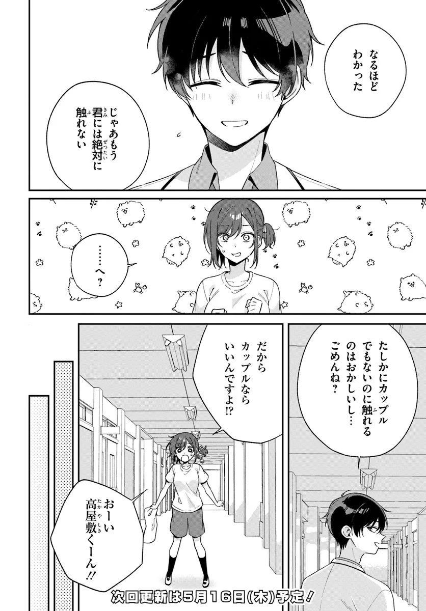 双子まとめて『カノジョ』にしない? 第2.1話 - Page 10