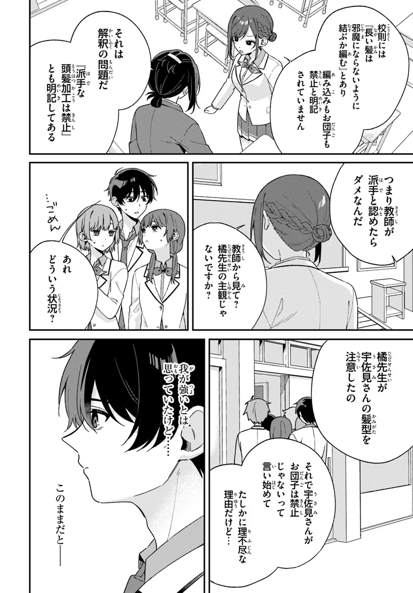 双子まとめて『カノジョ』にしない? 第2.2話 - Page 2