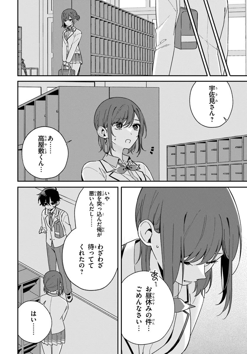 双子まとめて『カノジョ』にしない? 第2.3話 - Page 1