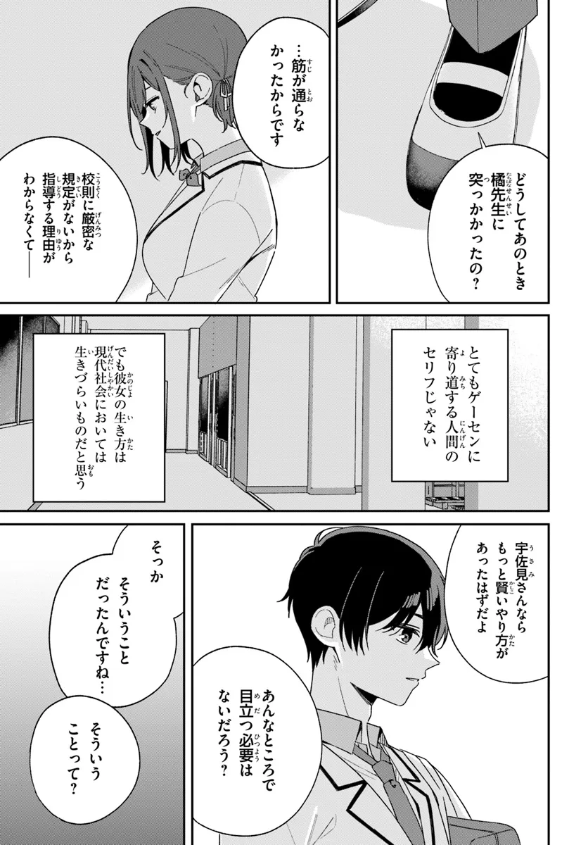 双子まとめて『カノジョ』にしない? 第2.3話 - Page 2