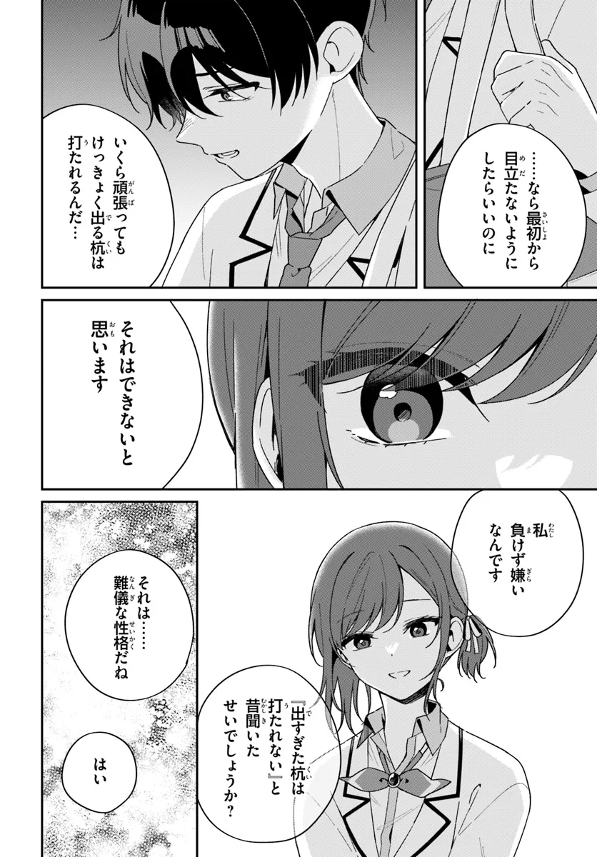 双子まとめて『カノジョ』にしない? 第2.3話 - Page 5