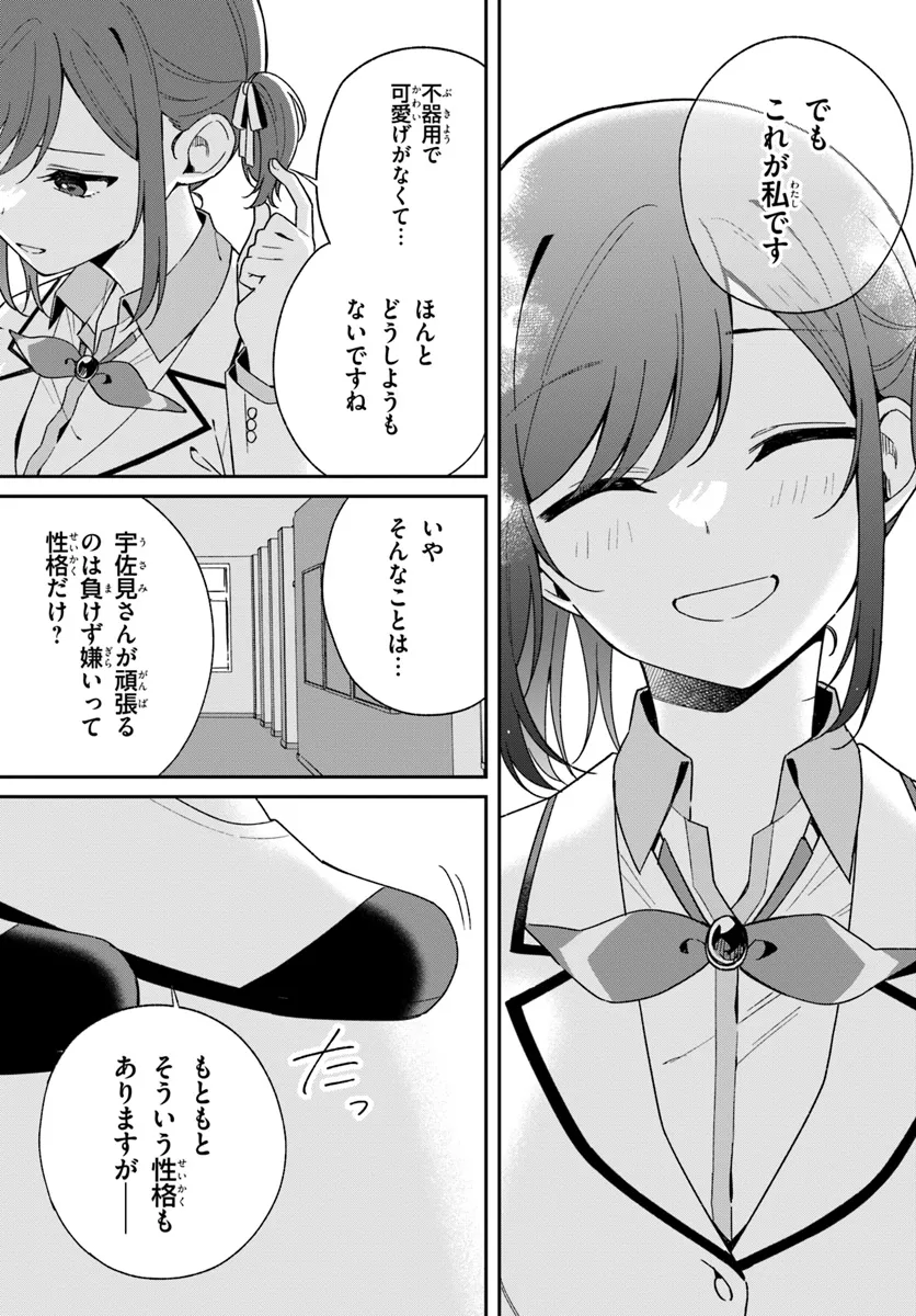 双子まとめて『カノジョ』にしない? 第2.3話 - Page 6