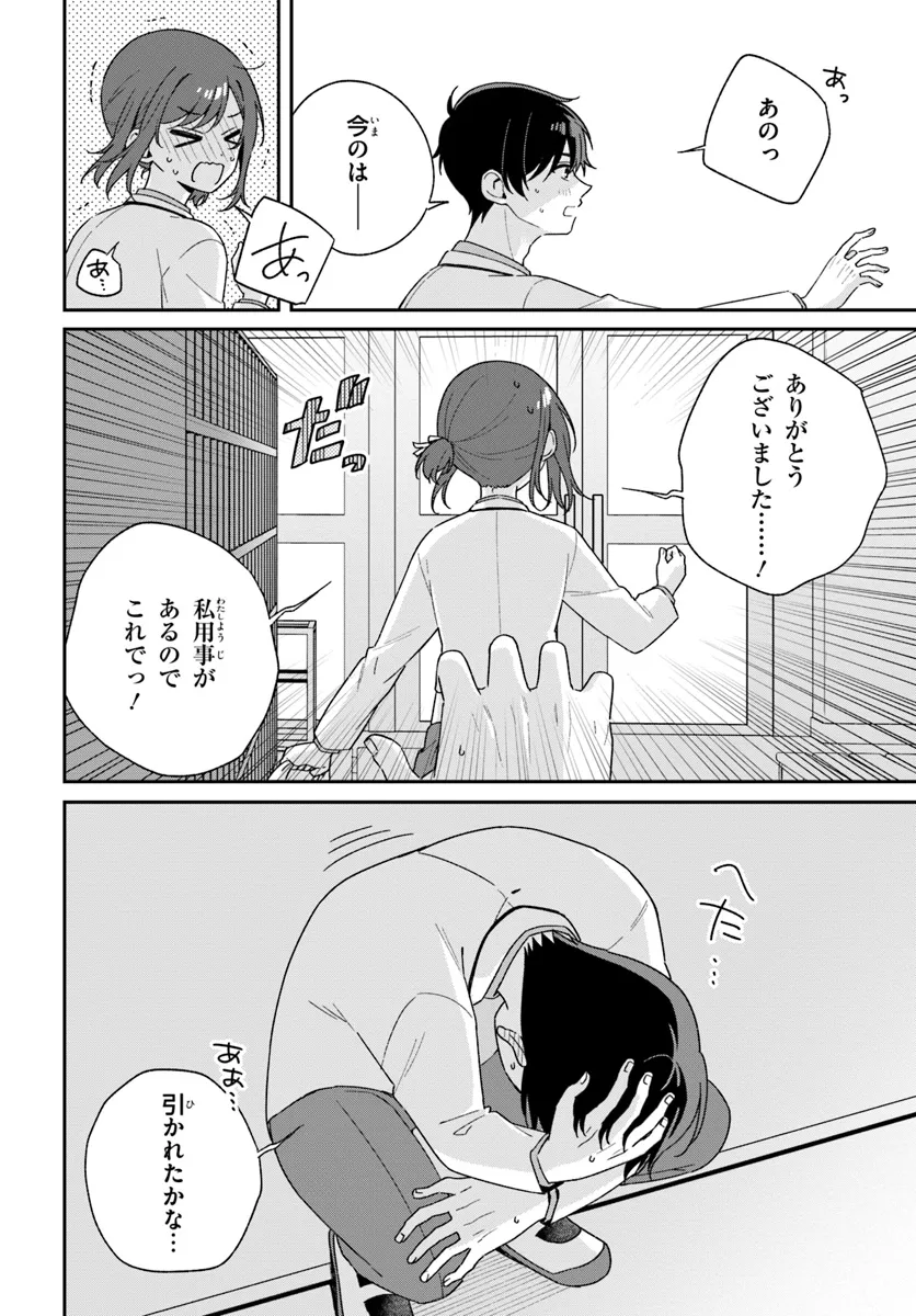 双子まとめて『カノジョ』にしない? 第2.3話 - Page 11