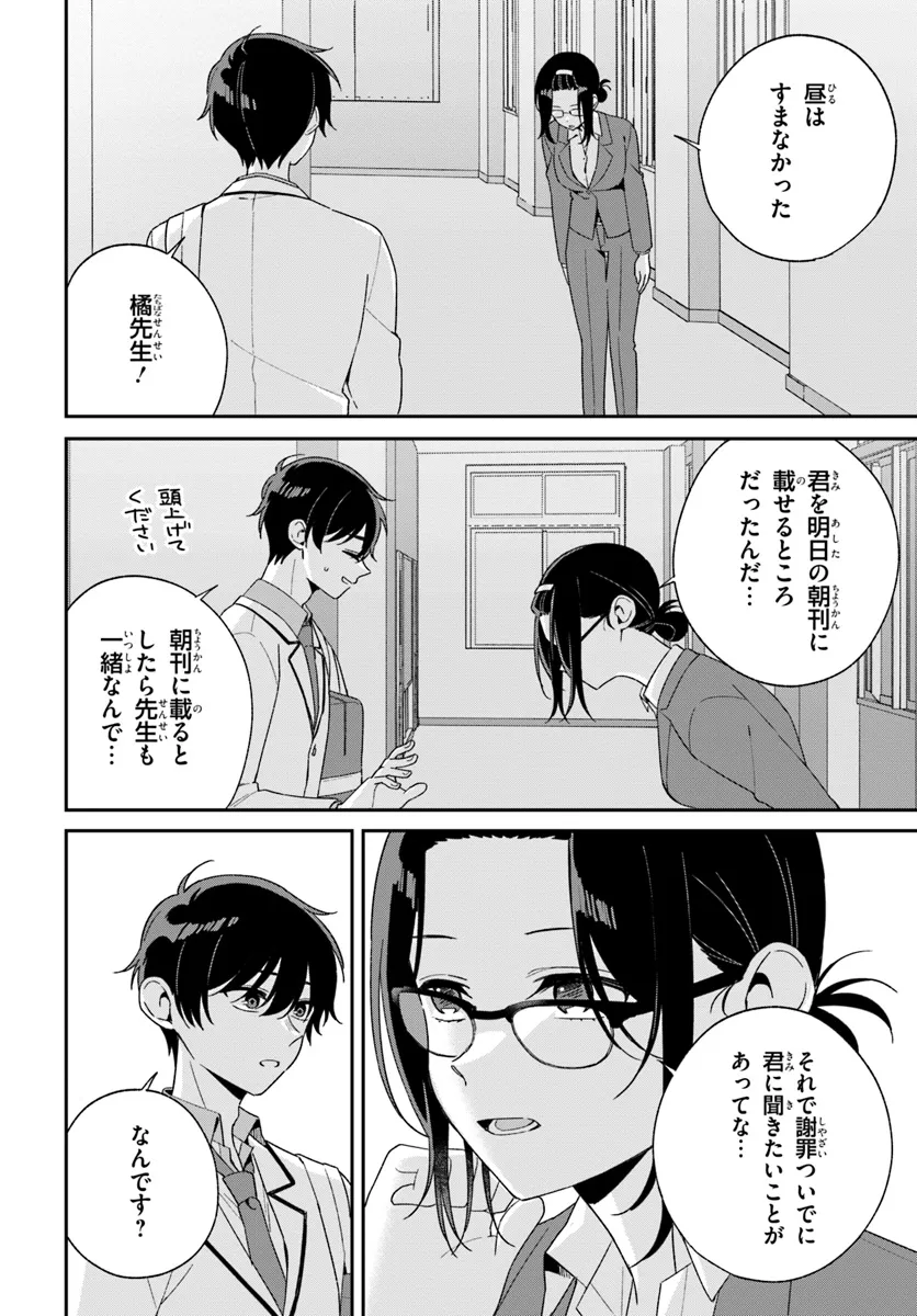 双子まとめて『カノジョ』にしない? 第2.3話 - Page 13