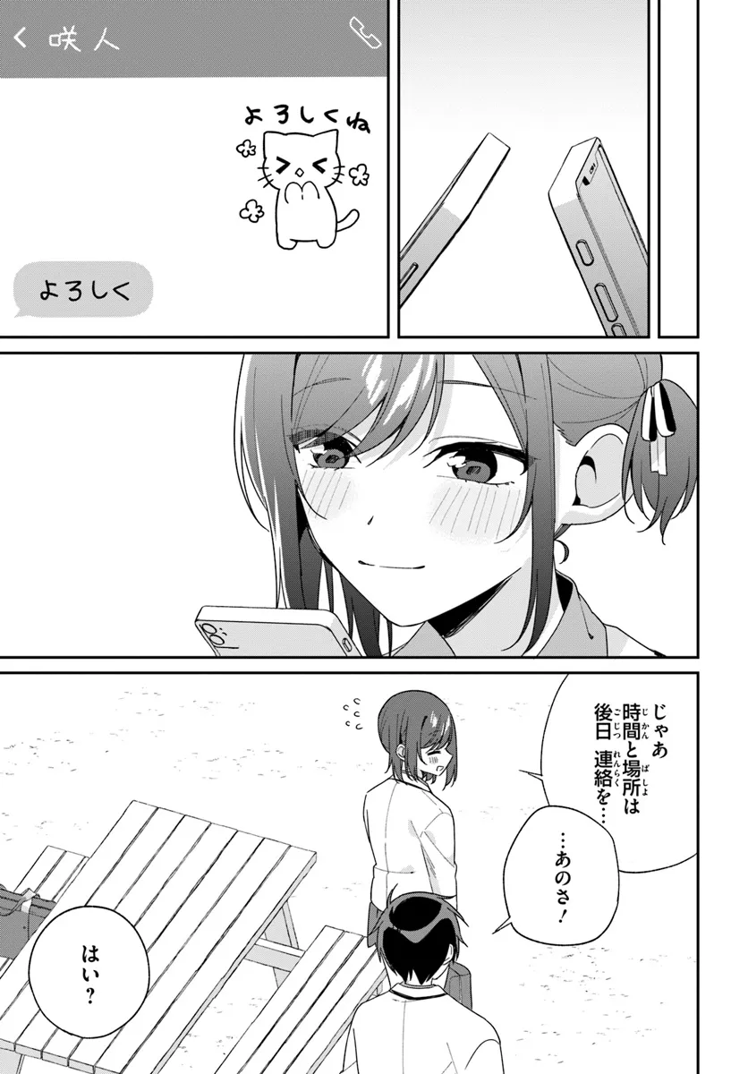 双子まとめて『カノジョ』にしない? 第3.3話 - Page 10