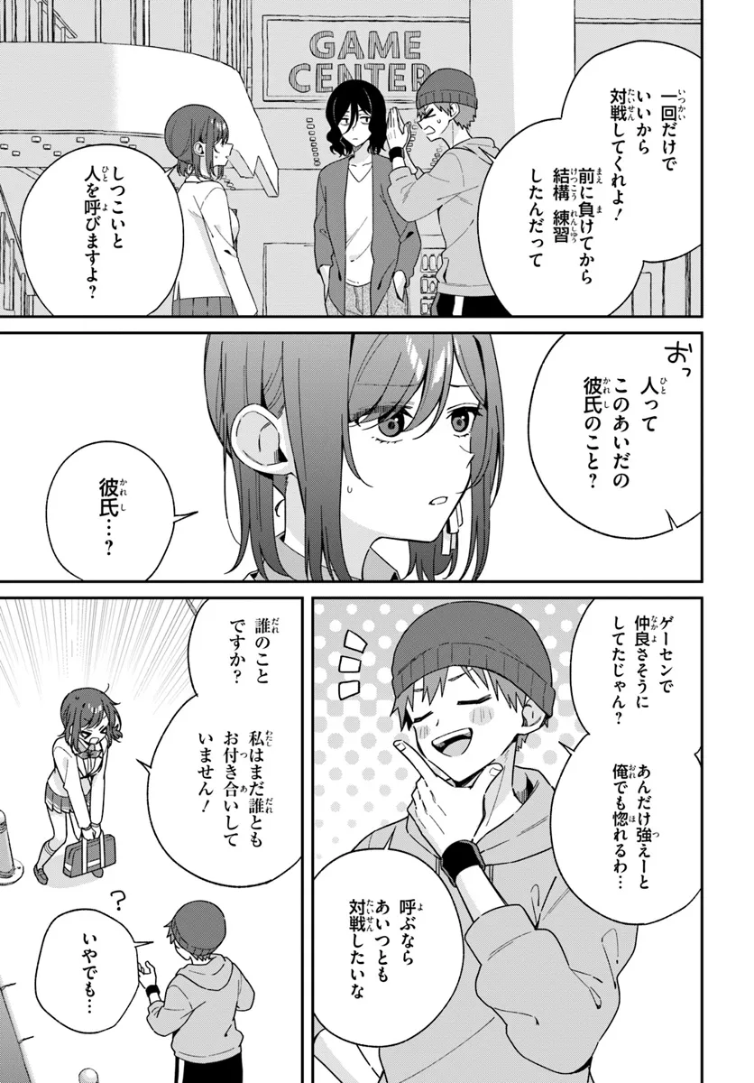 双子まとめて『カノジョ』にしない? 第4.1話 - Page 5