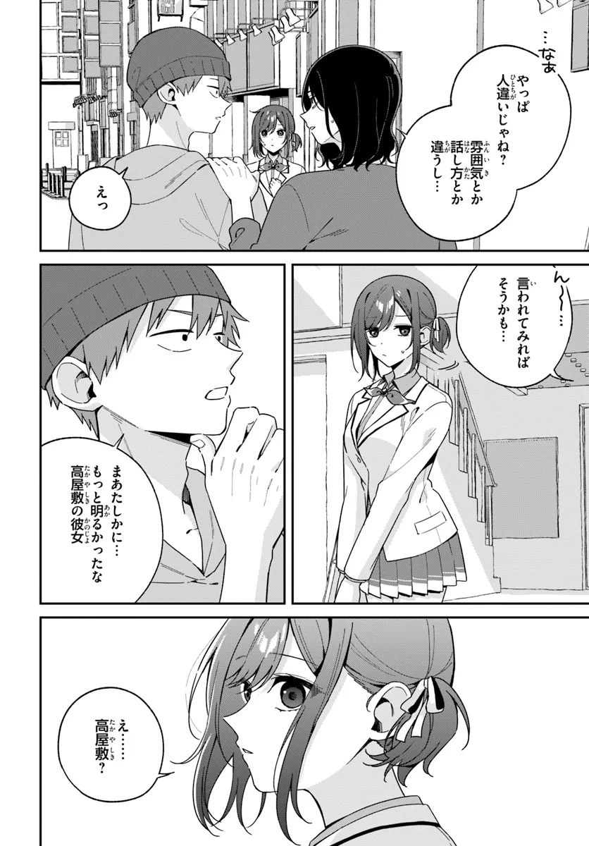 双子まとめて『カノジョ』にしない? 第4.1話 - Page 6