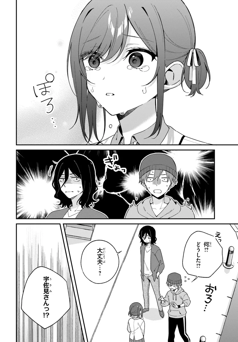 双子まとめて『カノジョ』にしない? 第4.1話 - Page 8