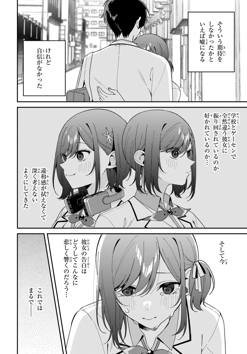 双子まとめて『カノジョ』にしない? 第4.2話 - Page 4