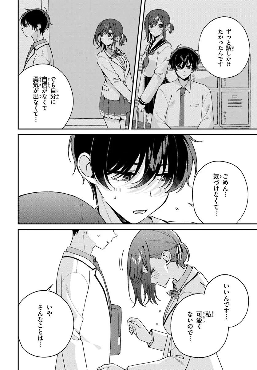 双子まとめて『カノジョ』にしない? 第4.2話 - Page 6