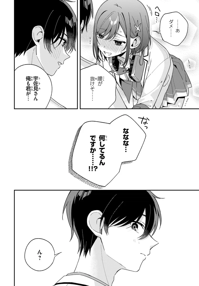 双子まとめて『カノジョ』にしない? 第4.3話 - Page 8